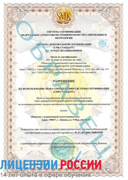 Образец разрешение Гремячинск Сертификат ISO 14001